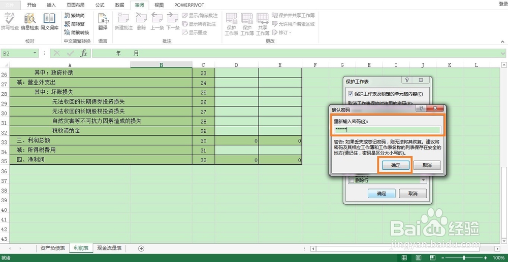 如何在Excel中为部分单元格设置保护？