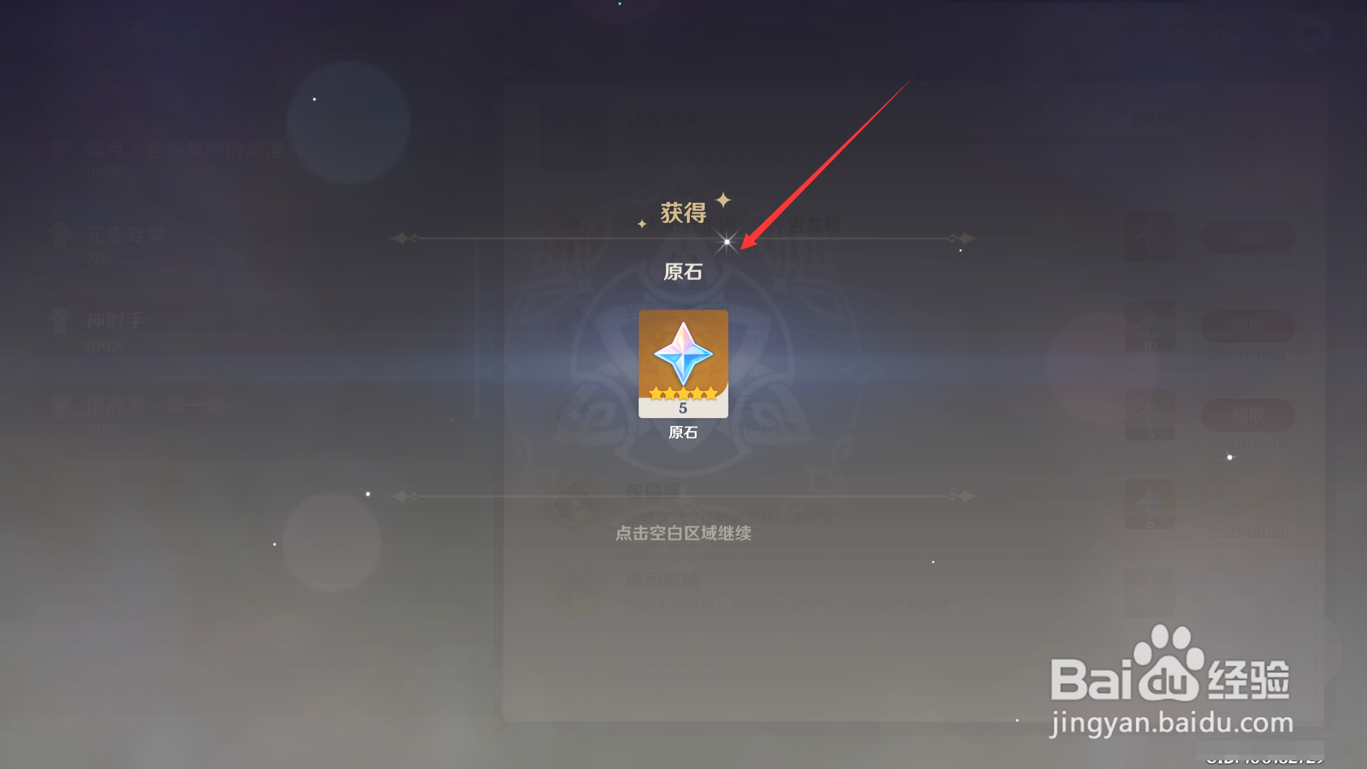 原神如何领取成就鸣神岛作战的奖励