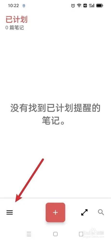 《笔记家》记住滚动位置如何开启