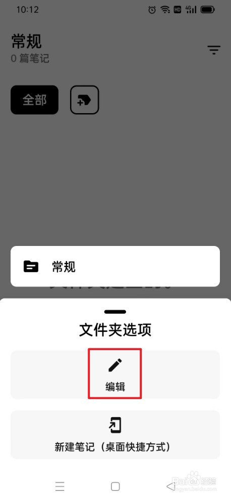 《笔记家》中列表布局如何设置
