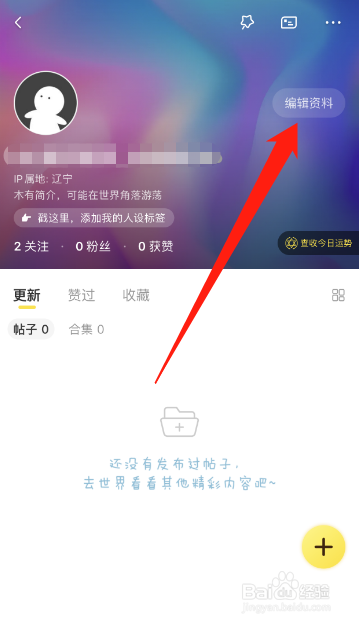 快看怎么修改性别