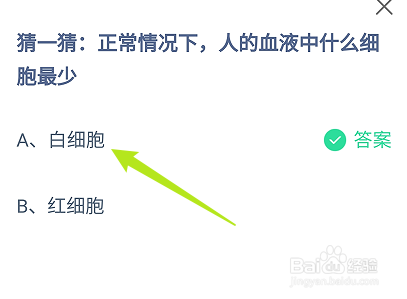 蚂蚁庄园答案正常情况下人的血液中什么细胞最少