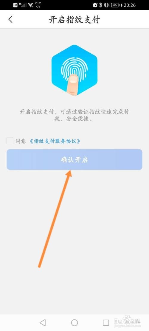 星图金融APP如何开启指纹支付功能