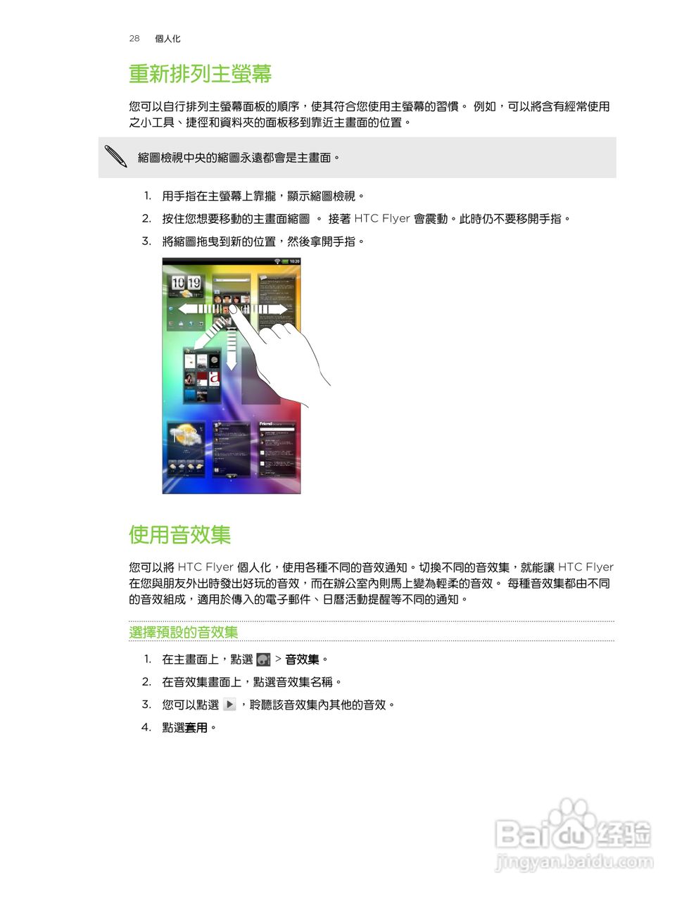多普达HTC Flyer P512手机使用说明书:[3]