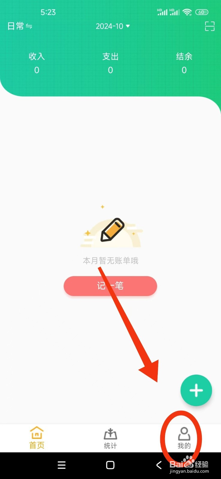 《小日子记账本》怎么查看版本号
