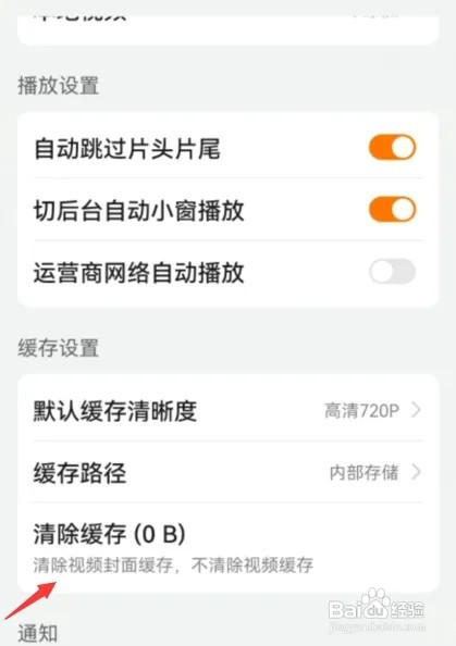 华为视频怎样清除缓存