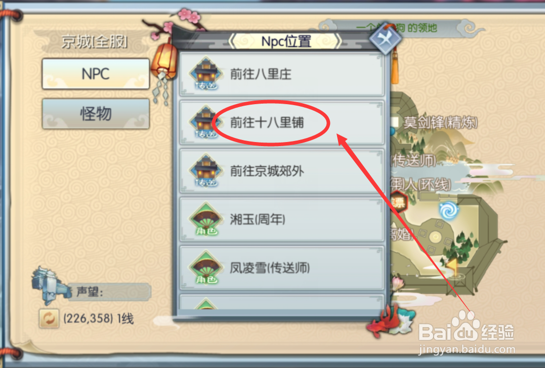 武林外传十八里铺在哪里
