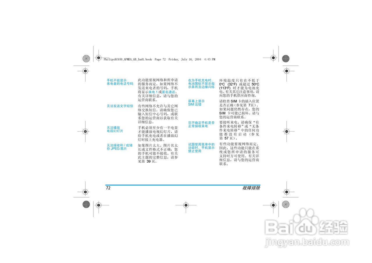 Philip飞利浦ct6508手机说明书:[8]