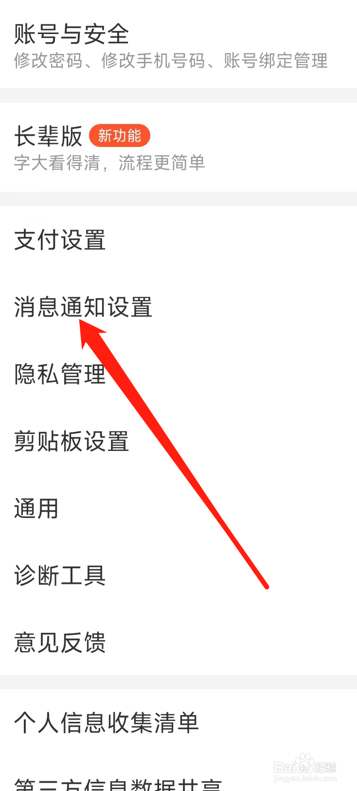 美团怎样查看消息通知设置