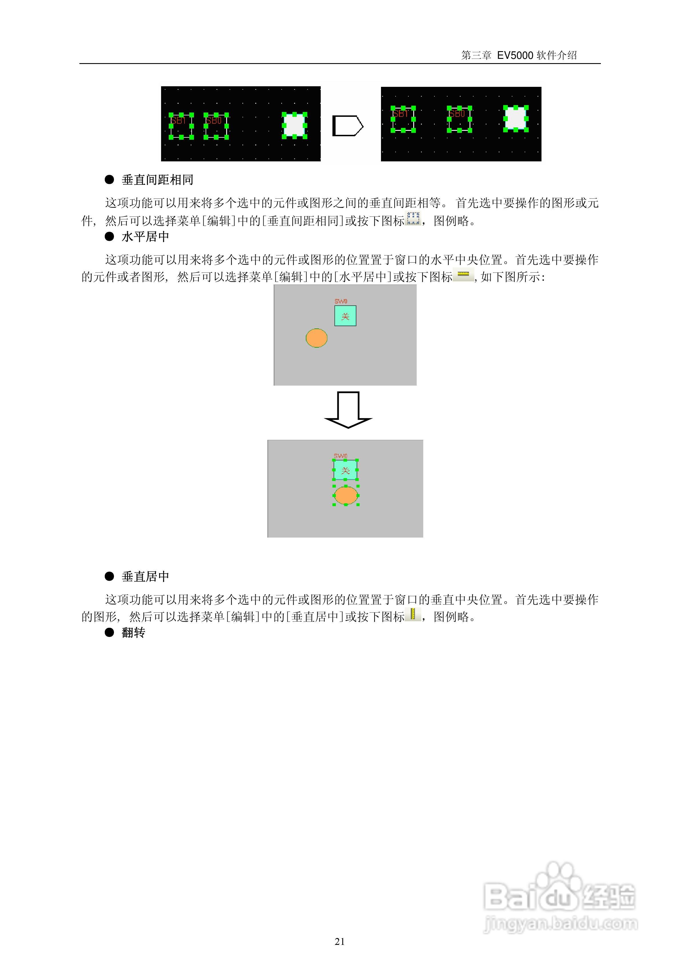 EV5000工业嵌入式人机介面（触摸屏）使用手册:[3]
