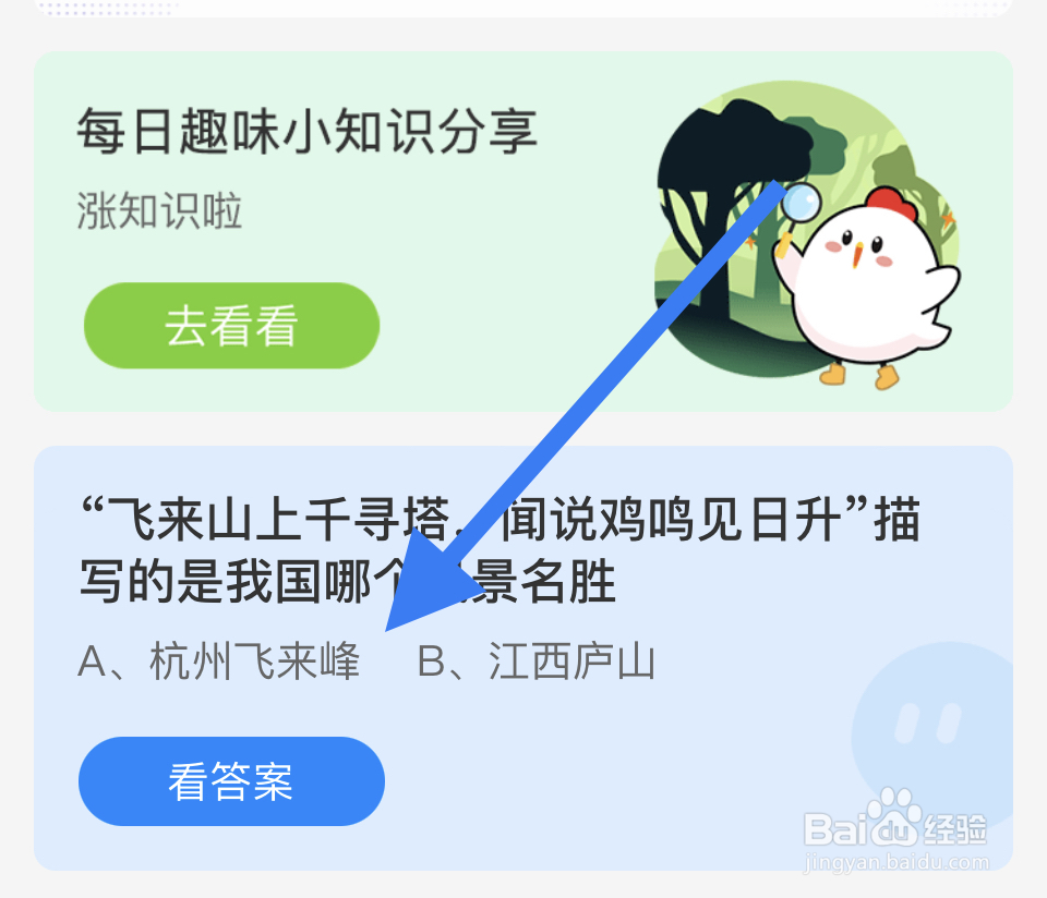 蚂蚁庄园2024.11.1闻说鸡鸣见日升描写的是?