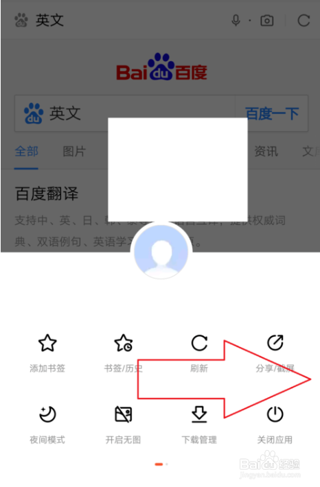 如何使用手机百度浏览器翻译英文网站