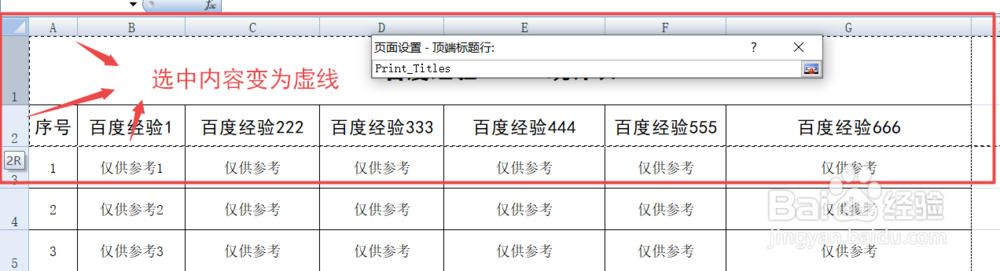 如何打印Excel表格时设置每一页的表头(标题)