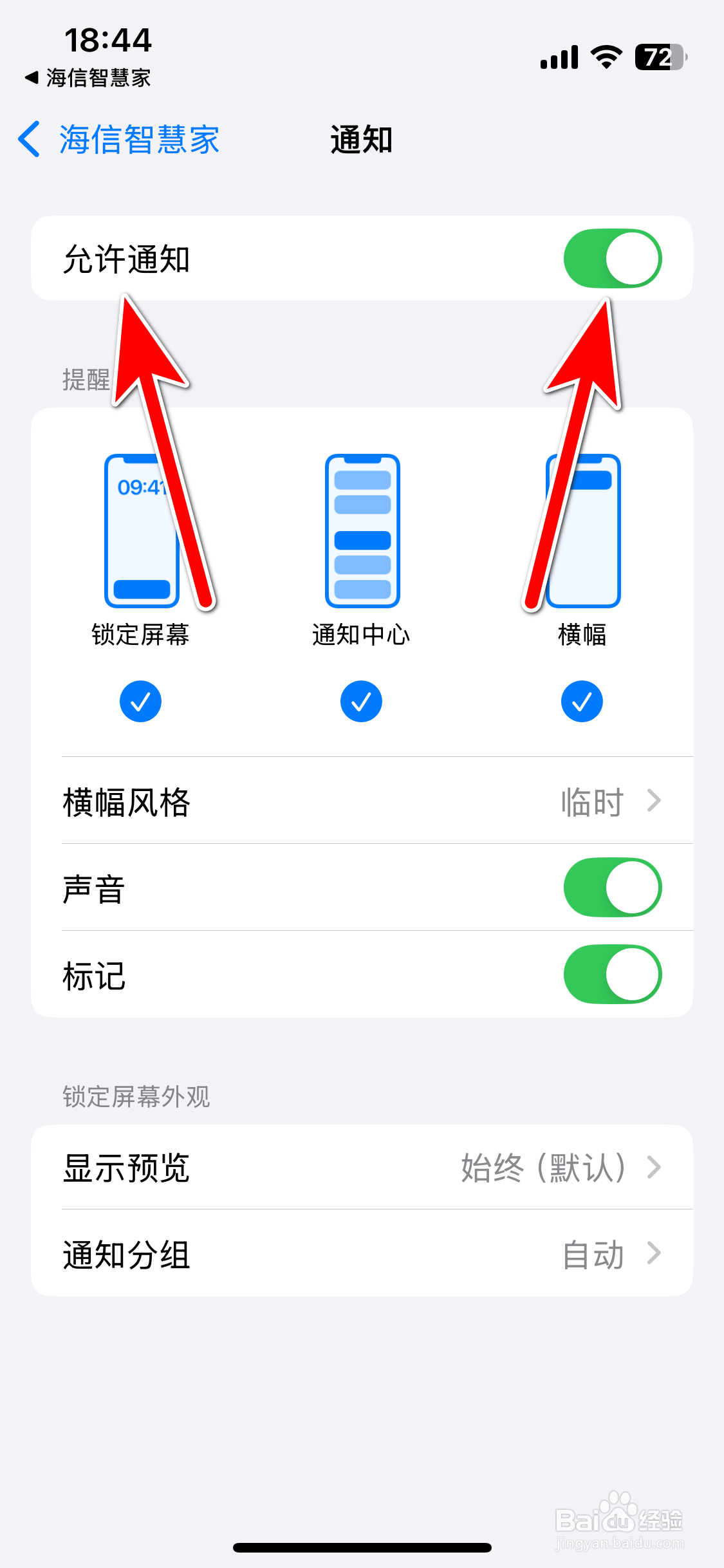 海信智慧家如何允许推送消息通知