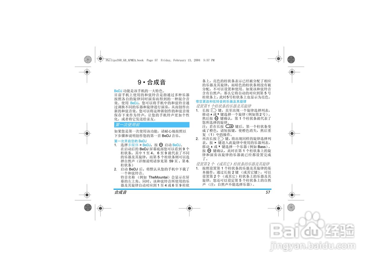 Philip飞利浦ct3508手机说明书:[6]