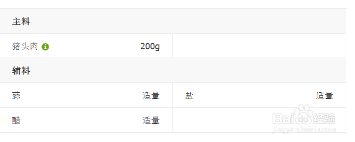凉拌猪头肉的做法
