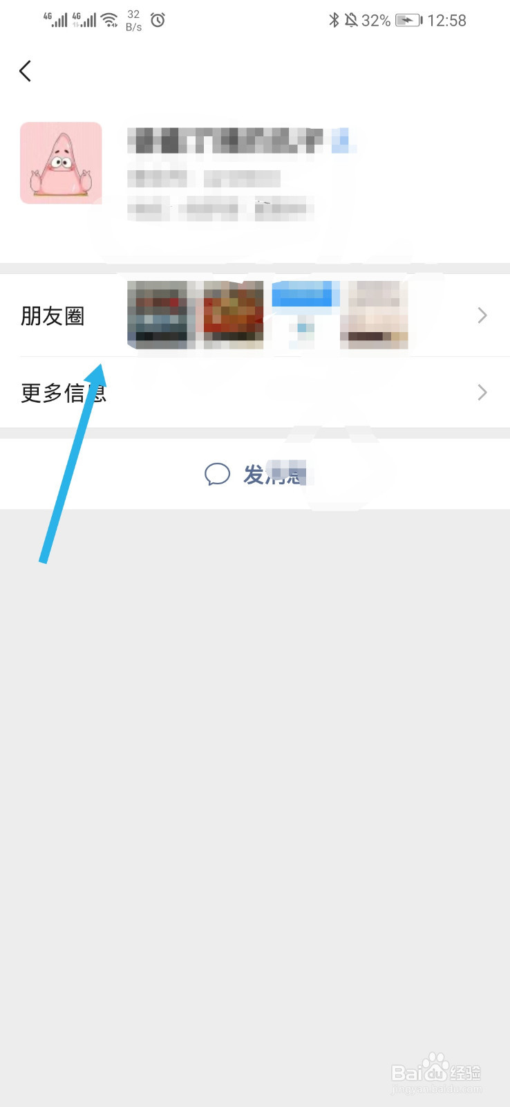 微信怎样查看自己的朋友圈