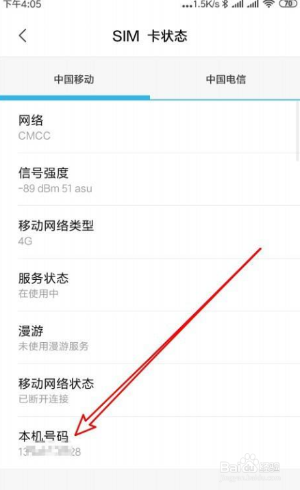 Miui12如何查看手机的电话号码