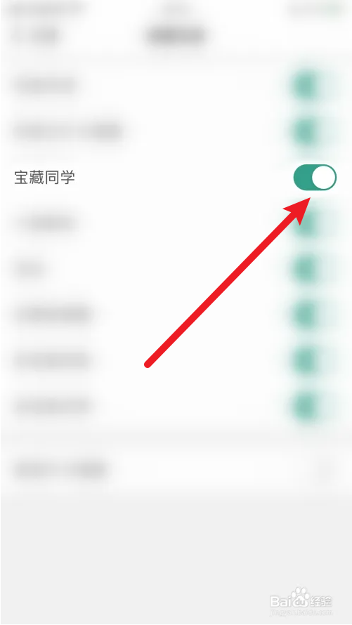 扇贝单词宝藏同学提醒怎么打开