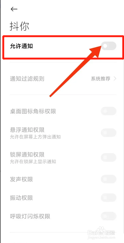 抖你APP如何关闭消息通知