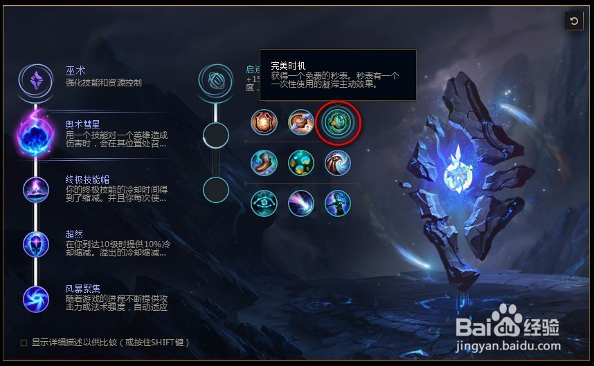 2018lolS8英雄联盟小法s8邪恶小法师 维迦符文