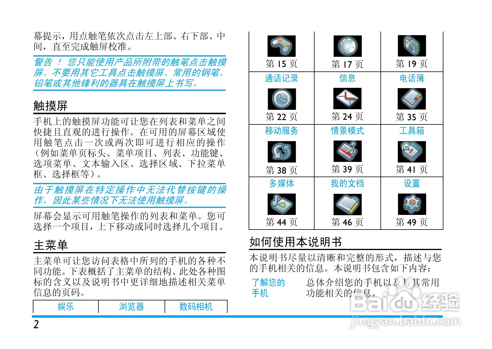 Philip飞利浦cttm700手机说明书:[1]