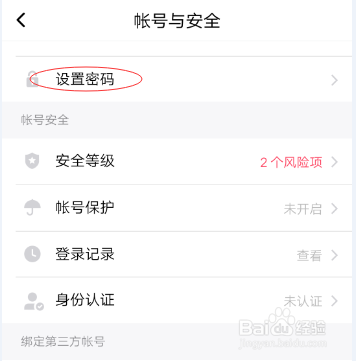 美拍应用如何设置密码