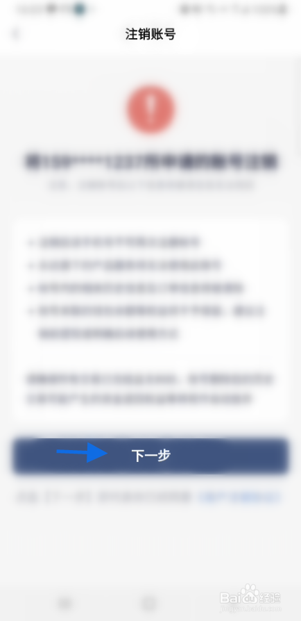 永达汽车如何注销账号