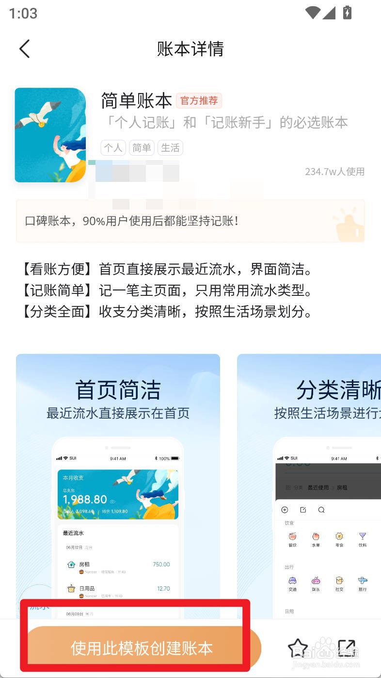 随手记如何新建消费家庭账本