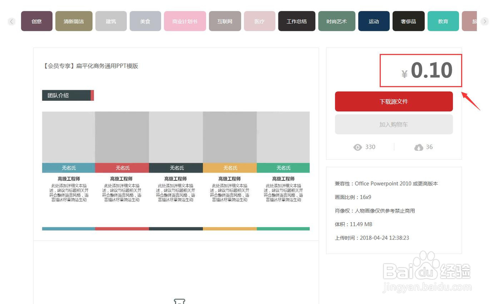 如何在爱演示下载一份免费的ppt模版或者keynote