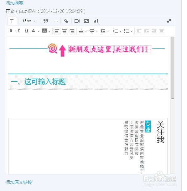 如何利用微信编辑器编辑更好看的图文消息