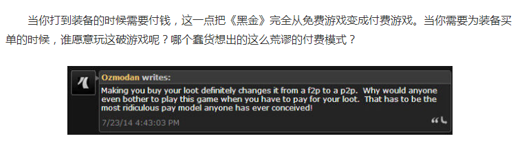 《黑金OL》为何没有成功