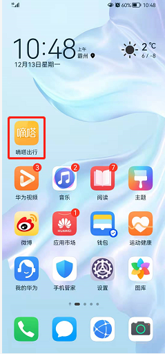 嘀嗒出行如何查询黑名单
