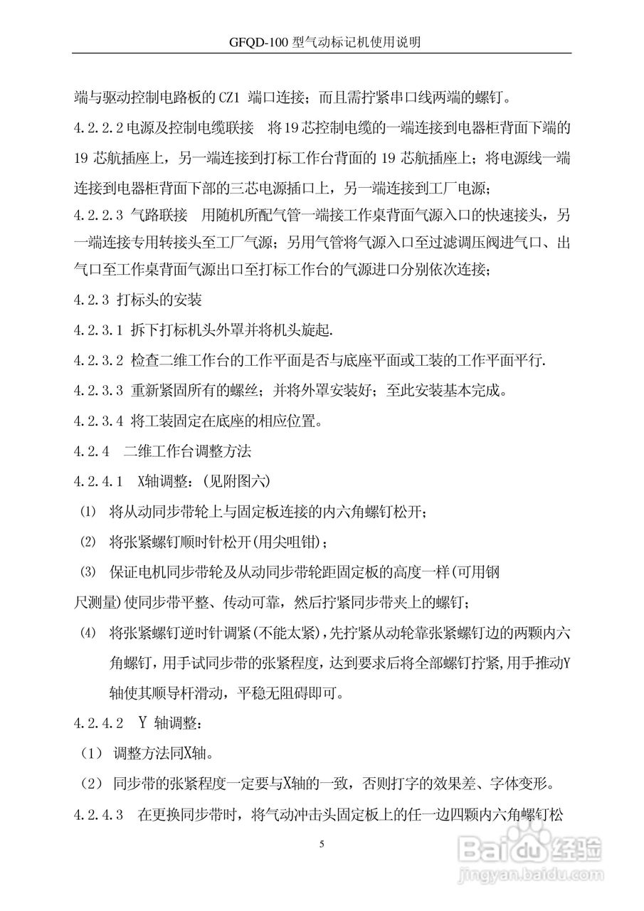 QD-100型气动标记机使用说明书:[1]