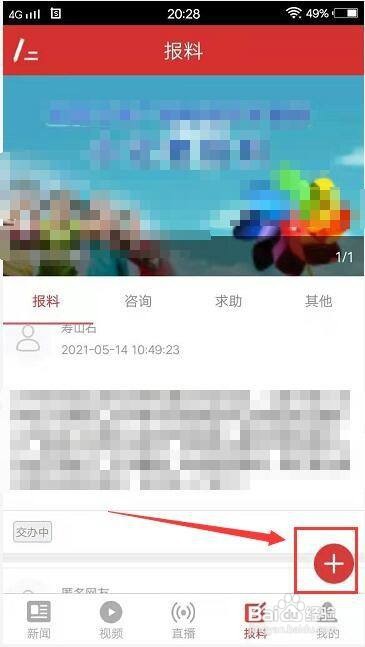 三峡手机台app怎么填写报料?