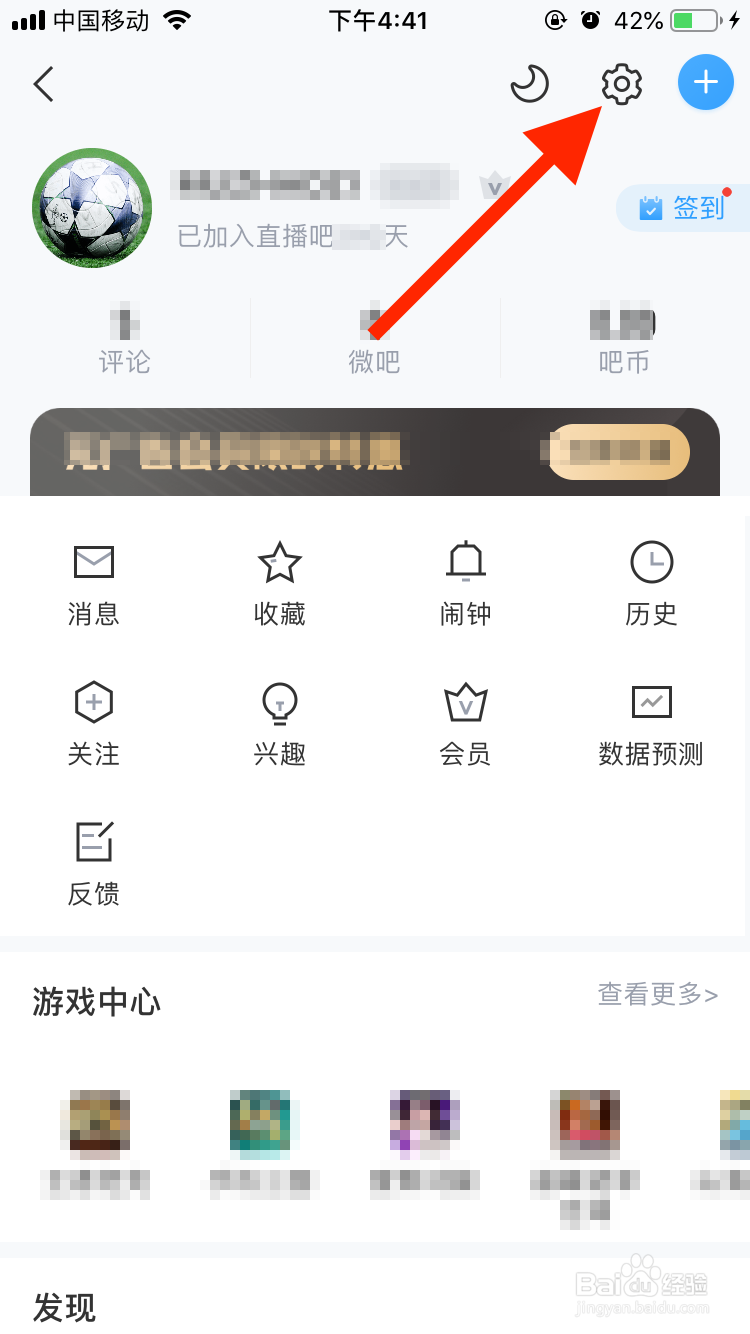 直播吧app如何查看账户资料？