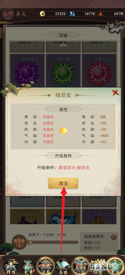 逍遥修真如何激活【绿灵炎】