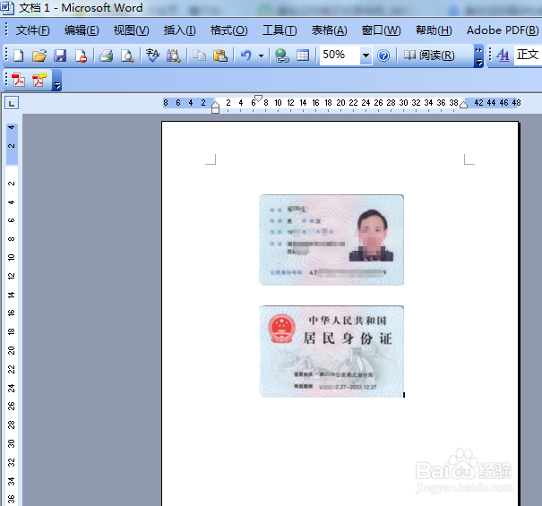 怎样将身份证扫描图片合并放在一页的Word、PDF