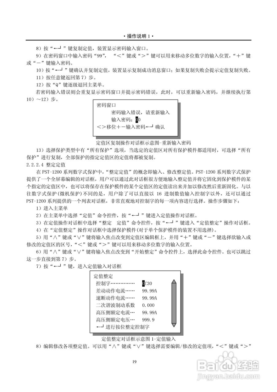 PST-1210C数字式变压器保护装置说明书:[6]