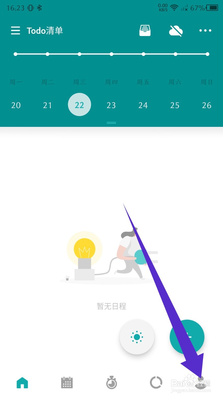 todo清单如何开通会员