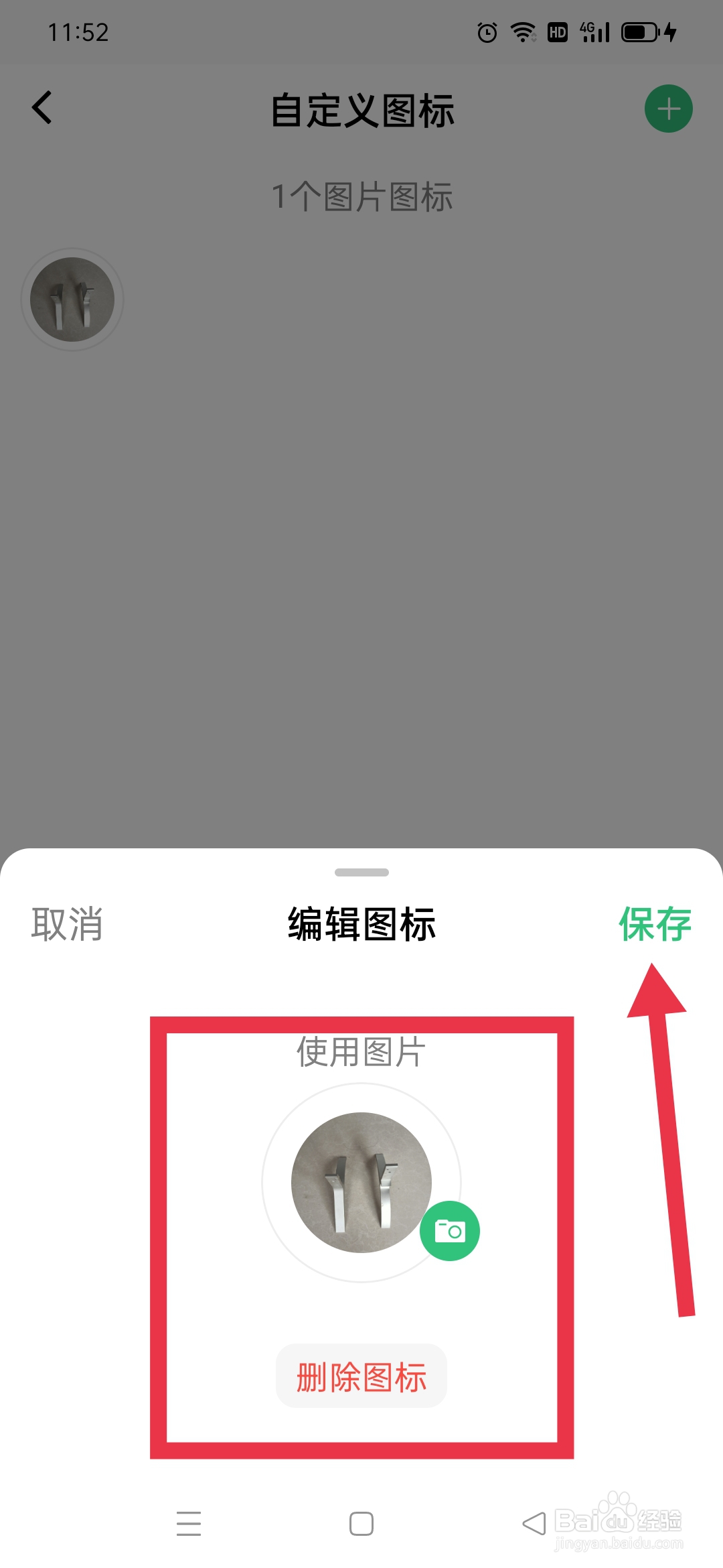 浮生记APP怎么 删除图标