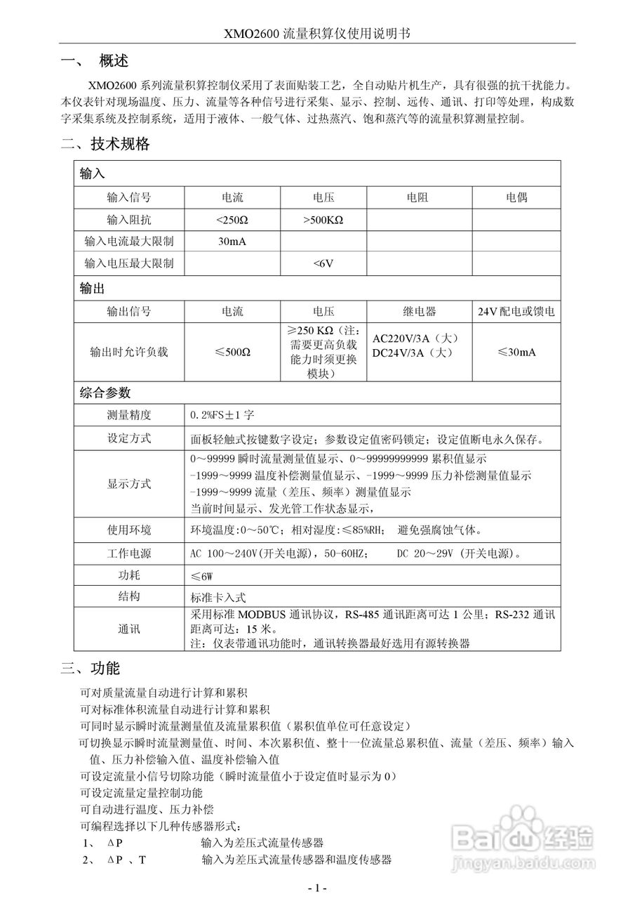 XMO2600流量积算仪使用说明书:[1]