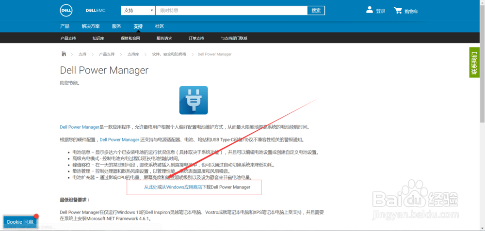 Computer Desktop Power Manager dell power manager安装教程-百度经验
