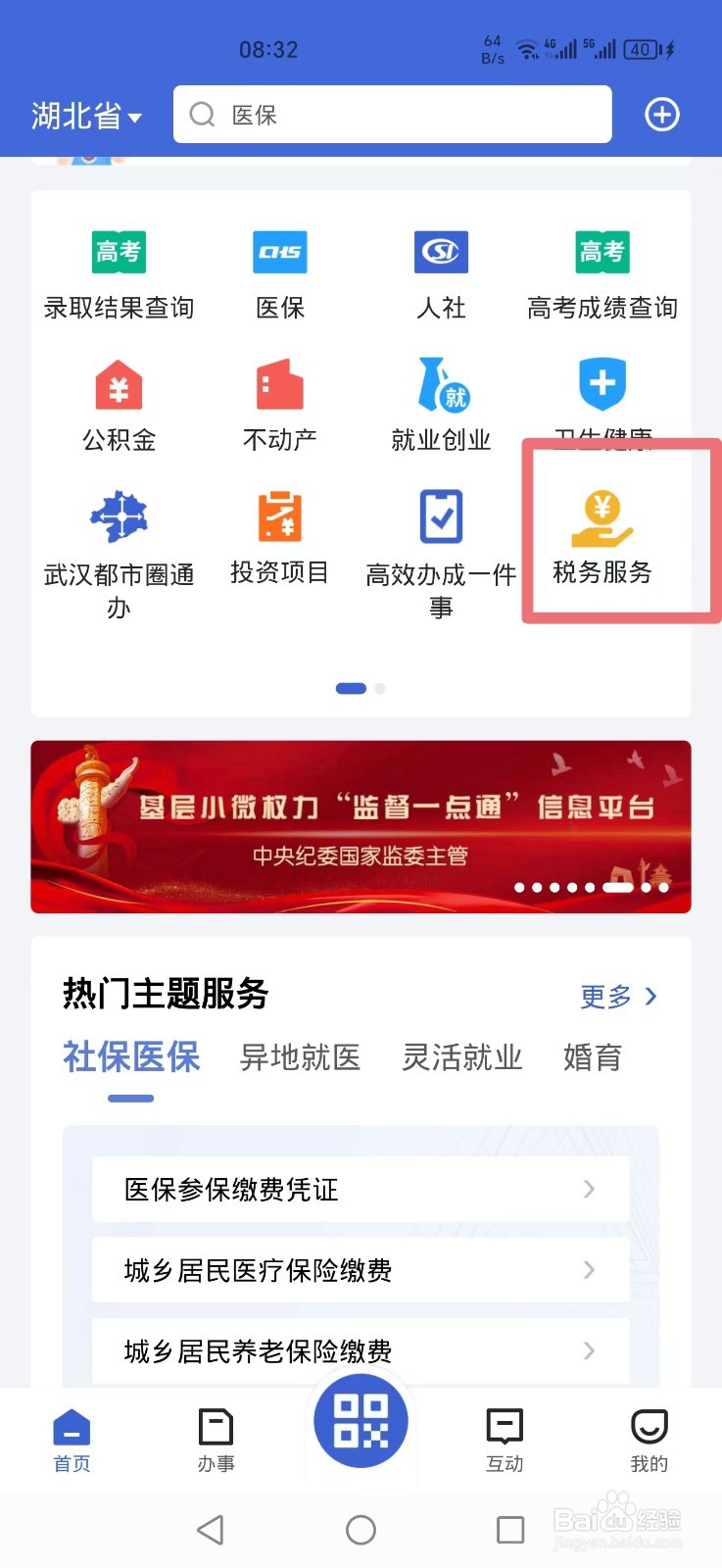 湖北2025城乡居民医保怎么在手机上缴费