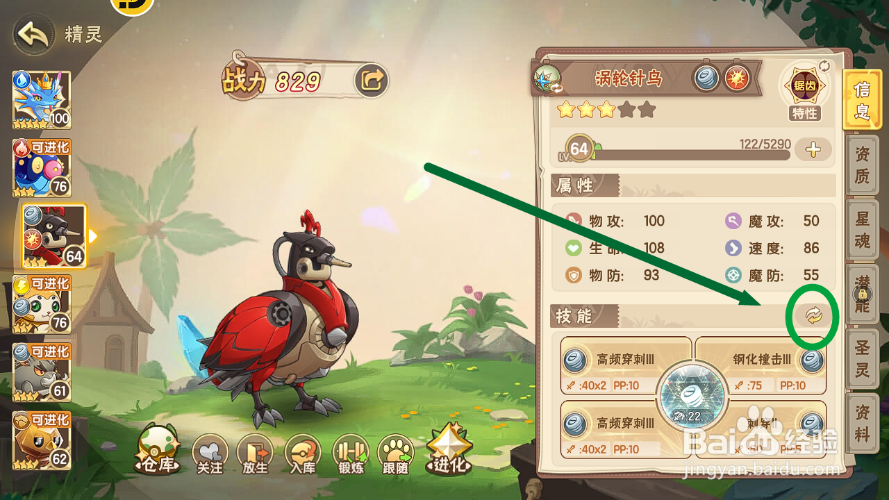 西普大陆如何给涡轮针鸟学习技能【魔力激发】?