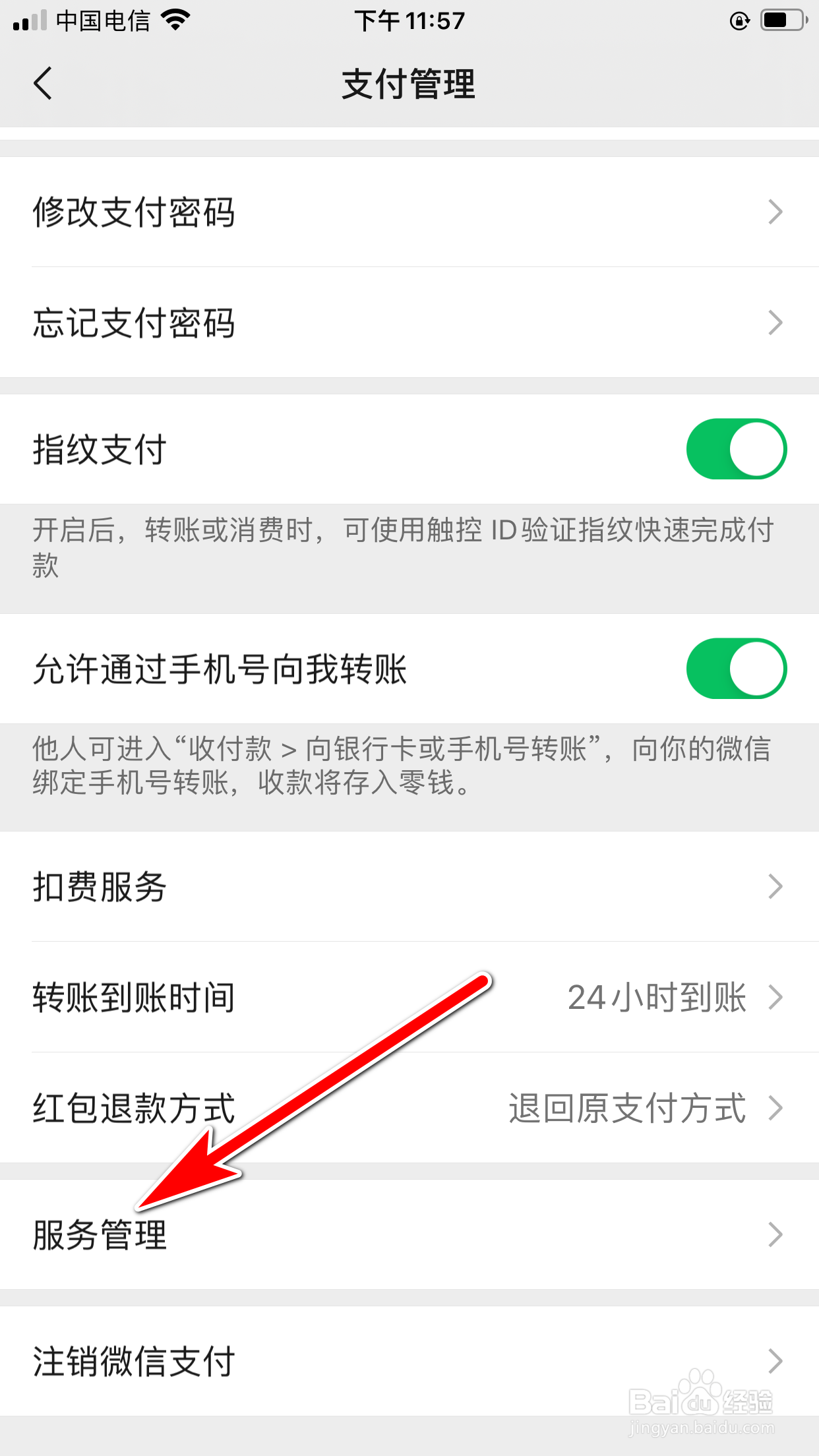 微信怎么隐藏信用卡还款服务入口
