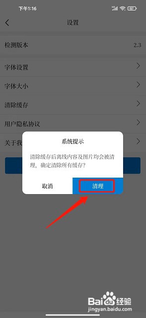 云动安顺app如何清除缓存