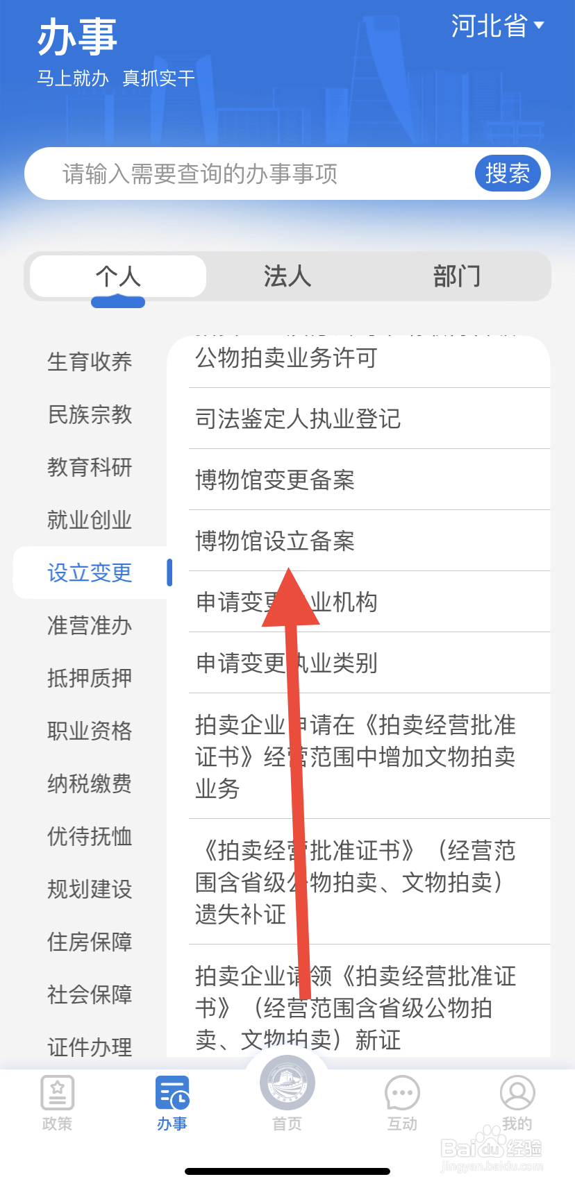 如何在冀时办中找到博物馆设立备案