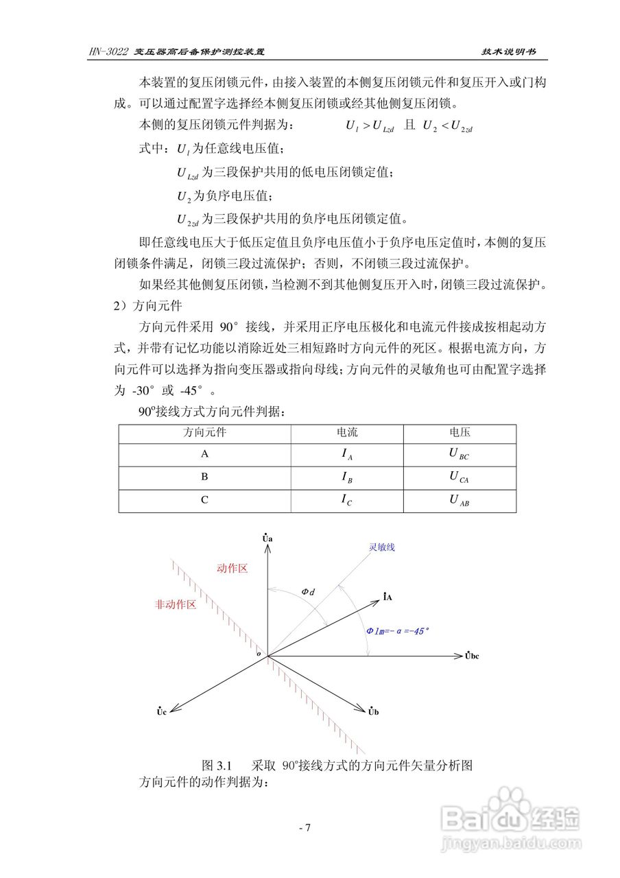 HN-3022变压器高后备保护测控装置使用说明书:[1]