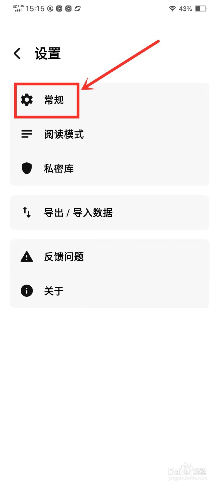 《时光笔记》如何开启笔记计数显示